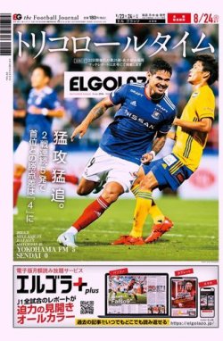 EL GOLAZO（エル・ゴラッソ） 2021年08月23日発売号 表紙