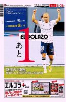 EL GOLAZO（エル・ゴラッソ） 表紙