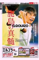 EL GOLAZO（エル・ゴラッソ） 表紙
