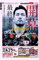 EL GOLAZO（エル・ゴラッソ） 表紙