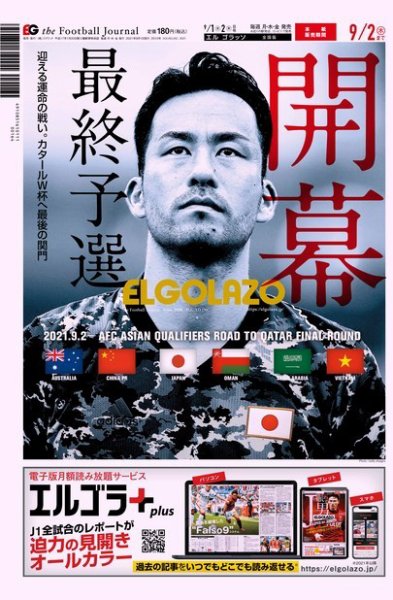 EL GOLAZO（エル・ゴラッソ） 2021年09月01日発売号 表紙