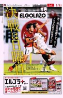 EL GOLAZO（エル・ゴラッソ） 表紙