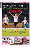 EL GOLAZO（エル・ゴラッソ） 表紙