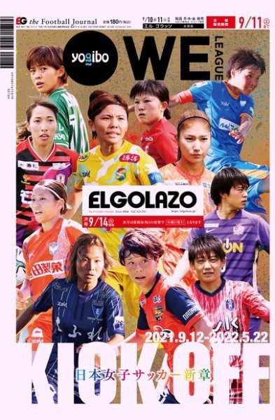 EL GOLAZO（エル・ゴラッソ） 2021年09月10日発売号 表紙