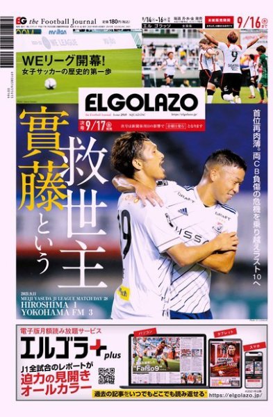 EL GOLAZO（エル・ゴラッソ） 2021年09月14日発売号 表紙