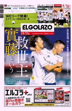 EL GOLAZO（エル・ゴラッソ） 2021年09月14日発売号 表紙
