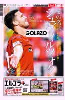 EL GOLAZO（エル・ゴラッソ） 表紙