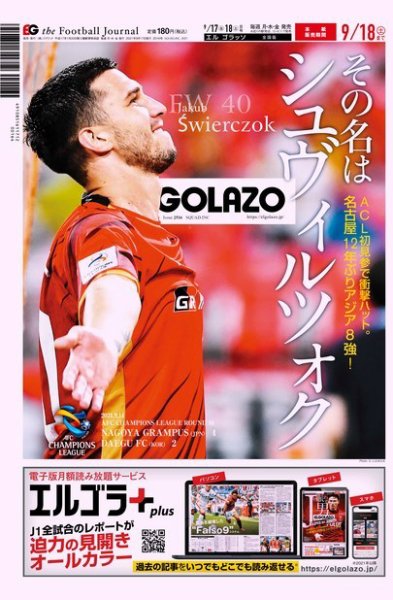 EL GOLAZO（エル・ゴラッソ） 2021年09月17日発売号 表紙