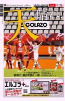 EL GOLAZO（エル・ゴラッソ） 表紙