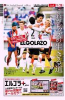 EL GOLAZO（エル・ゴラッソ） 表紙