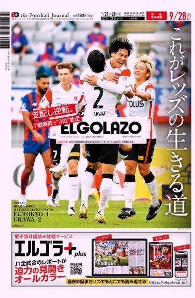EL GOLAZO（エル・ゴラッソ） 2021年09月27日発売号 表紙