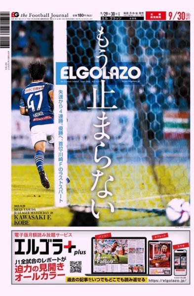 EL GOLAZO（エル・ゴラッソ） 2021年09月29日発売号 表紙