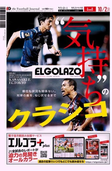 EL GOLAZO（エル・ゴラッソ） 2021年10月01日発売号 表紙