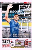 EL GOLAZO（エル・ゴラッソ） 表紙