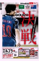 EL GOLAZO（エル・ゴラッソ） 表紙
