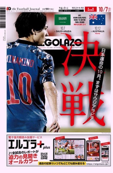 EL GOLAZO（エル・ゴラッソ） 2021年10月06日発売号 表紙