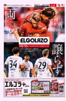EL GOLAZO（エル・ゴラッソ） 表紙