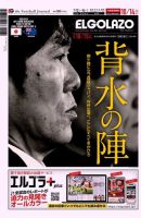 EL GOLAZO（エル・ゴラッソ） 表紙