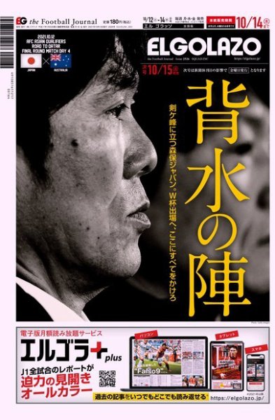 EL GOLAZO（エル・ゴラッソ） 2021年10月12日発売号 表紙