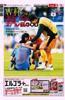 EL GOLAZO（エル・ゴラッソ） 表紙