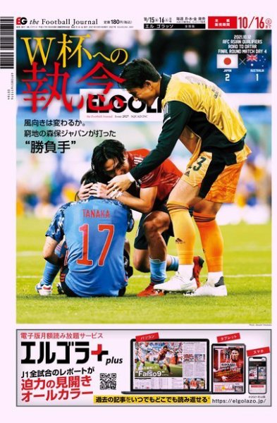 EL GOLAZO（エル・ゴラッソ） 2021年10月15日発売号 表紙