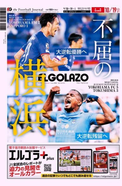 EL GOLAZO（エル・ゴラッソ） 2021年10月18日発売号 表紙