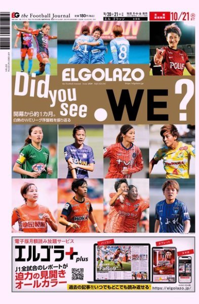EL GOLAZO（エル・ゴラッソ） 2021年10月20日発売号 表紙