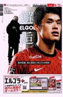 EL GOLAZO（エル・ゴラッソ） 表紙