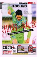 EL GOLAZO（エル・ゴラッソ） 表紙