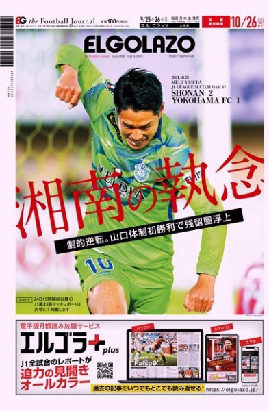EL GOLAZO（エル・ゴラッソ） 2021年10月25日発売号 表紙