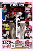 EL GOLAZO（エル・ゴラッソ） 表紙