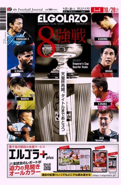 EL GOLAZO（エル・ゴラッソ） 2021年10月27日発売号 表紙