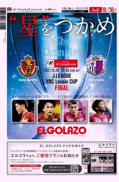 EL GOLAZO（エル・ゴラッソ） 2021年10月29日発売号 表紙