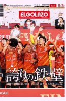 EL GOLAZO（エル・ゴラッソ） 2021年11月01日発売号 表紙