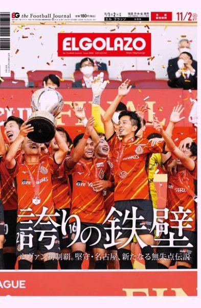 EL GOLAZO（エル・ゴラッソ） 2021年11月01日発売号 表紙
