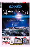 EL GOLAZO（エル・ゴラッソ） 2021年11月03日発売号 表紙