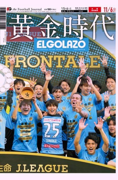 EL GOLAZO（エル・ゴラッソ） 2021年11月05日発売号 表紙