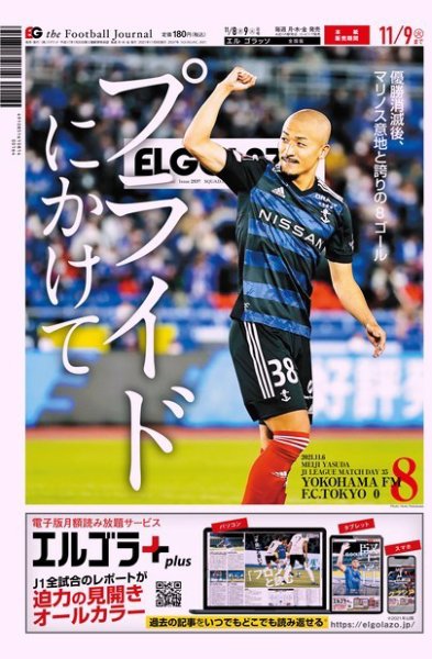 EL GOLAZO（エル・ゴラッソ） 2021年11月08日発売号 表紙