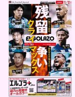 EL GOLAZO（エル・ゴラッソ） 表紙