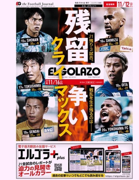 EL GOLAZO（エル・ゴラッソ） 2021年11月12日発売号 表紙