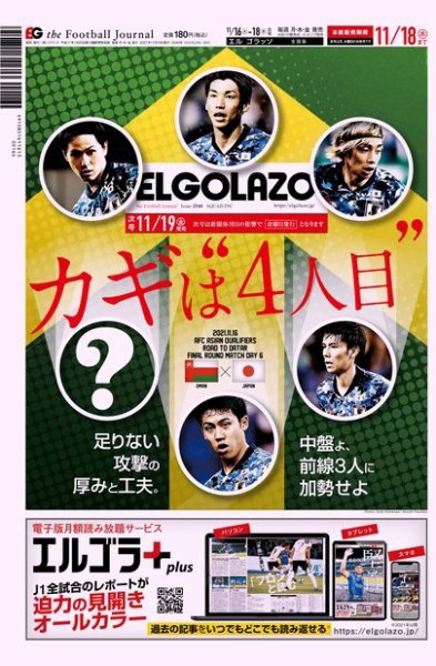 EL GOLAZO（エル・ゴラッソ） 2021年11月16日発売号 表紙
