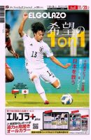 EL GOLAZO（エル・ゴラッソ） 表紙