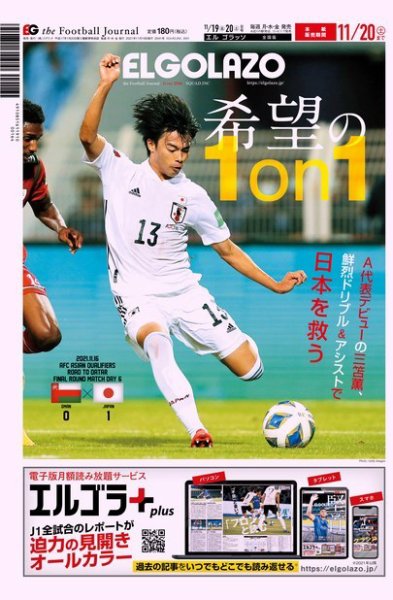 EL GOLAZO（エル・ゴラッソ） 2021年11月19日発売号 表紙