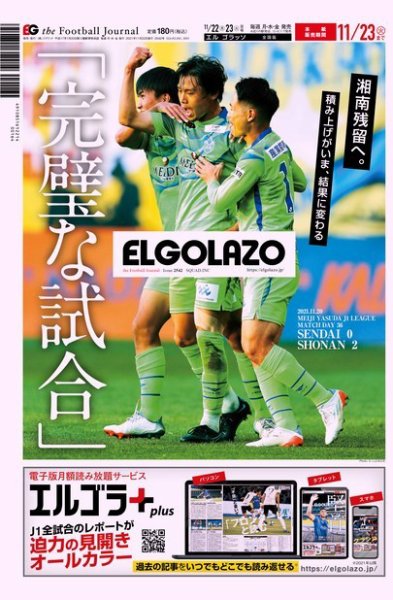 EL GOLAZO（エル・ゴラッソ） 2021年11月22日発売号 表紙
