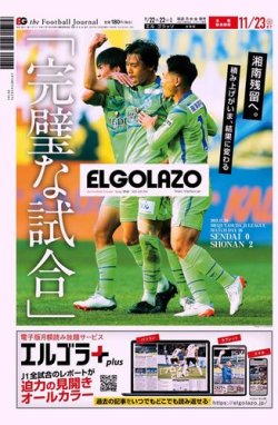 EL GOLAZO（エル・ゴラッソ） 2021年11月22日発売号 表紙