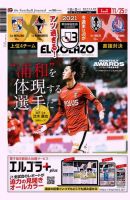 EL GOLAZO（エル・ゴラッソ） 2021年11月24日発売号 表紙