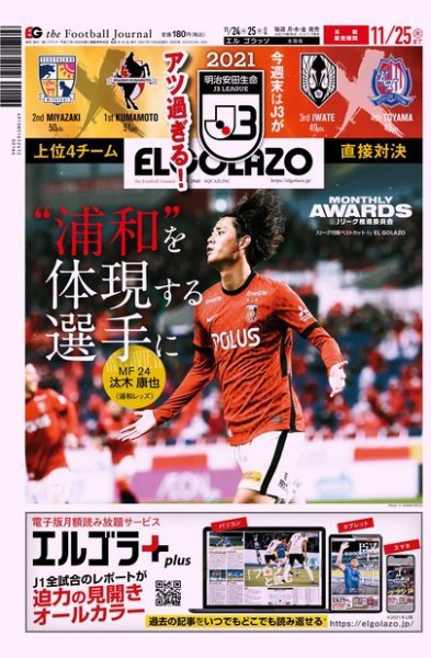 EL GOLAZO（エル・ゴラッソ） 2021年11月24日発売号 表紙