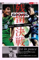EL GOLAZO（エル・ゴラッソ） 表紙