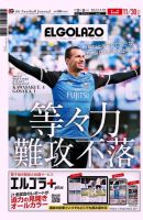 EL GOLAZO（エル・ゴラッソ） 表紙
