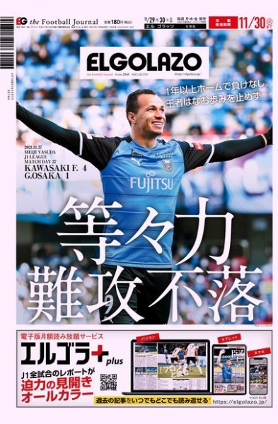 EL GOLAZO（エル・ゴラッソ） 2021年11月29日発売号 表紙